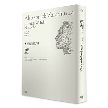 查拉图斯特拉如是说(详注限量精装本） pdf epub mobi 电子书 下载