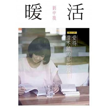 暖活：爱得还不错的那些故事 pdf epub mobi 电子书 下载