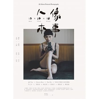 人像本事：10摄影师×10美学视界×10创作风格 pdf epub mobi 电子书 下载