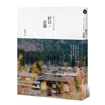 好日京都 pdf epub mobi 电子书 下载