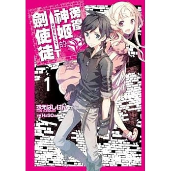 徬徨神姬的剑使徒(01) pdf epub mobi 电子书 下载