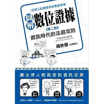 图解数位证据 资讯时代的法庭攻防(第二版) pdf epub mobi 电子书 下载