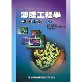 薄膜工程学(第2版) pdf epub mobi 电子书 下载