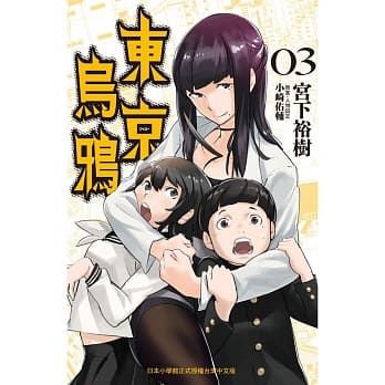 东京乌鸦 3 pdf epub mobi 电子书 下载