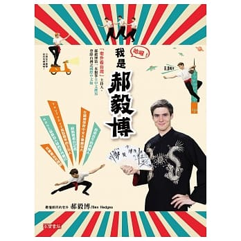 哈啰！我是郝毅博 pdf epub mobi 电子书 下载