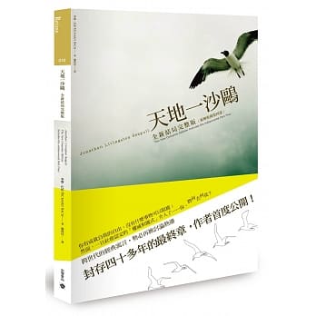 天地一沙鸥【全新结局完整版】 pdf epub mobi 电子书 下载