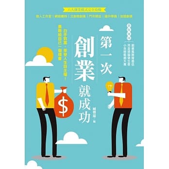 第一次创业就成功 pdf epub mobi 电子书 下载