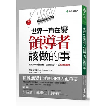 世界一直在变，领导者该做的事：组织如何保持弹性、诚恳对话，打造高效能团队 pdf epub mobi 电子书 下载