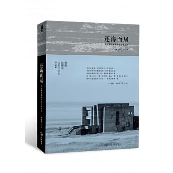 逐海而居：陈冠华花东海岸小住宅设计 pdf epub mobi 电子书 下载