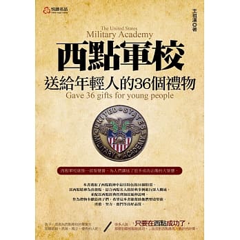西点军校送给年轻人的36个礼物 pdf epub mobi 电子书 下载