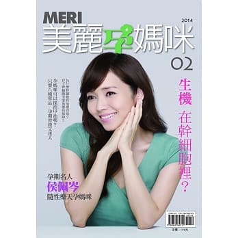 MERI美丽孕妈咪 vol.01 pdf epub mobi 电子书 下载