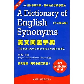 英文同义字典《修订版》 pdf epub mobi 电子书 下载