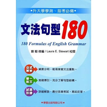 文法句型180 pdf epub mobi 电子书 下载