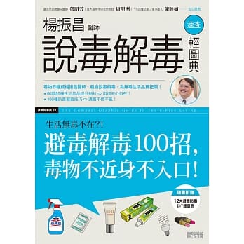 杨振昌医师说毒解毒 速查轻图典 pdf epub mobi 电子书 下载