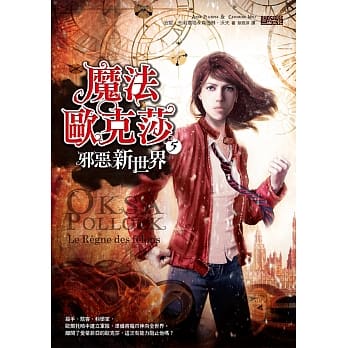 魔法欧克莎 5 邪恶新世界 pdf epub mobi 电子书 下载