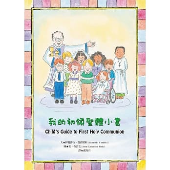 我的初领圣体小书 pdf epub mobi 电子书 下载