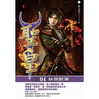 圣皇04 pdf epub mobi 电子书 下载
