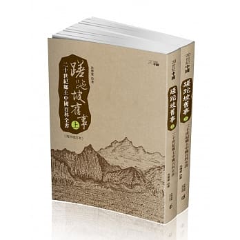蹉跎坡旧事：20世纪乡土中国百科全书（上、下）（海外增订本） pdf epub mobi 电子书 下载