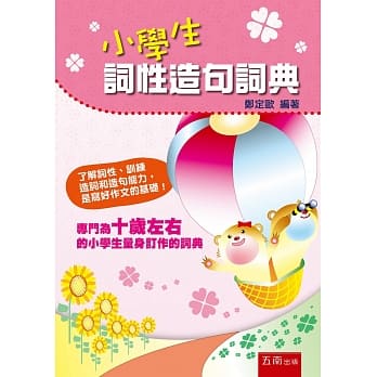 小学生词性造句词典 pdf epub mobi 电子书 下载