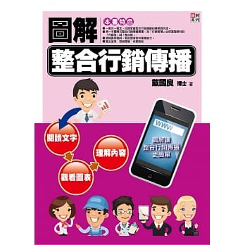 图解整合行销传播 pdf epub mobi 电子书 下载