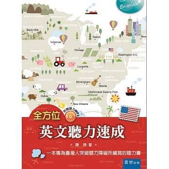 全方位英文听力速成 pdf epub mobi 电子书 下载