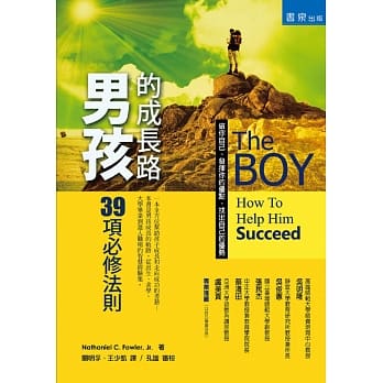 男孩的成长路：39项必修法则 pdf epub mobi 电子书 下载