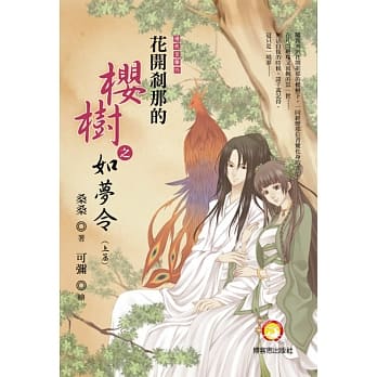 花开剎那的樱树之如梦令(上篇) pdf epub mobi 电子书 下载