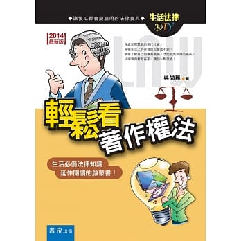 轻松看着作权法(2版) pdf epub mobi 电子书 下载