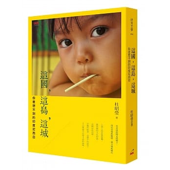 这国，这岛，这城：你意想不到的印度尼西亚 pdf epub mobi 电子书 下载