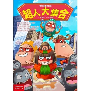 超人大集合 pdf epub mobi 电子书 下载