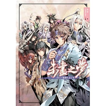 未尽之梦：沉月之钥创作设定集 pdf epub mobi 电子书 下载