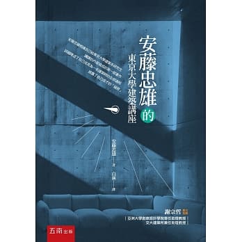 安藤忠雄的东京大学建筑讲座 pdf epub mobi 电子书 下载