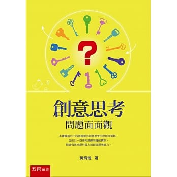 创意思考：问题面面观 pdf epub mobi 电子书 下载