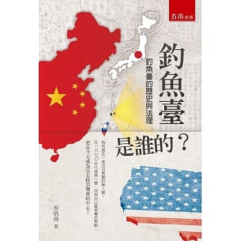 钓鱼台是谁的：钓鱼台的历史与法理 pdf epub mobi 电子书 下载