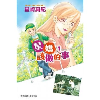 星妈该做的事 1 pdf epub mobi 电子书 下载