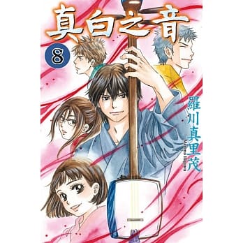 真白之音 8 pdf epub mobi 电子书 下载