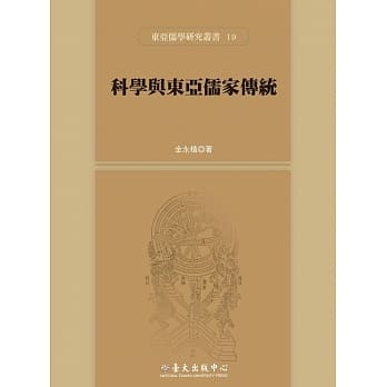 科学与东亚儒家传统 pdf epub mobi 电子书 下载