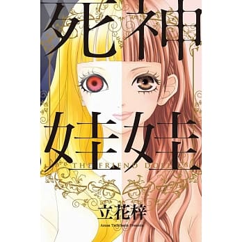 死神娃娃 全 pdf epub mobi 电子书 下载