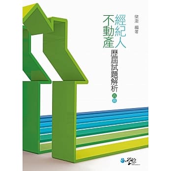 不动产经纪人：历届试题解析(4版) pdf epub mobi 电子书 下载