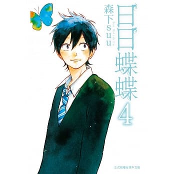 日日蝶蝶 4 pdf epub mobi 电子书 下载