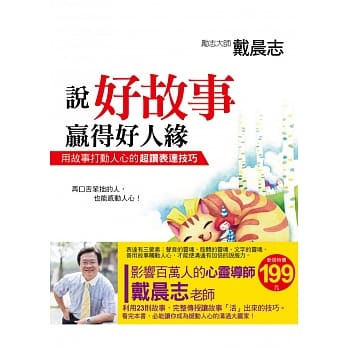 说好故事，赢得好人缘：用故事打动人心的超赞表达技巧 pdf epub mobi 电子书 下载