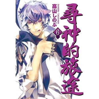 寻神的旅途 6 pdf epub mobi 电子书 下载