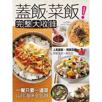 盖饭菜饭完整大收录 pdf epub mobi 电子书 下载