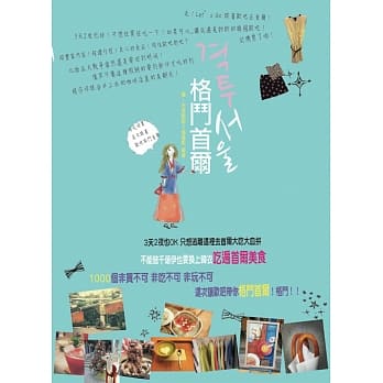 格斗首尔 pdf epub mobi 电子书 下载