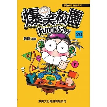爆笑校园20 pdf epub mobi 电子书 下载