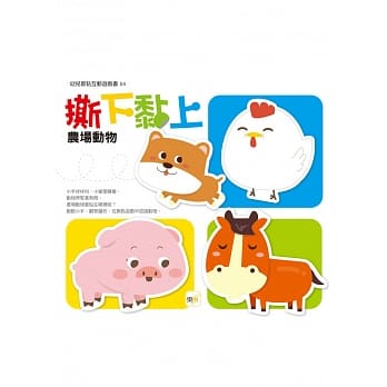 撕下黏上，农场动物 pdf epub mobi 电子书 下载