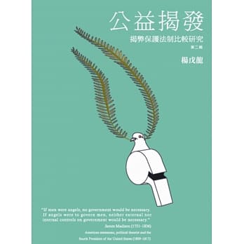公益揭发：揭弊保护法制比较研究 pdf epub mobi 电子书 下载