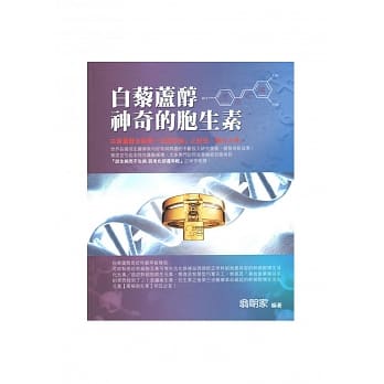 白藜芦醇神奇的胞生素 pdf epub mobi 电子书 下载