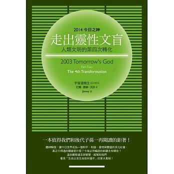 走出灵性文盲：2014今日之神 Part Two pdf epub mobi 电子书 下载