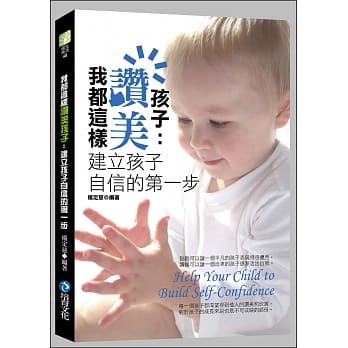 我都这样赞美孩子：建立孩子自信的第一步 pdf epub mobi 电子书 下载